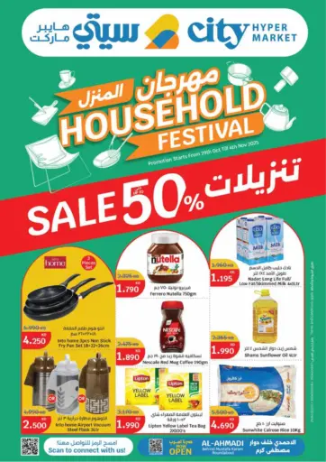 Household Festival من سيتي هايبرماركت