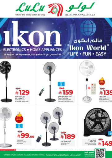 IKON COOL PROMOTION من لولو هايبرماركت