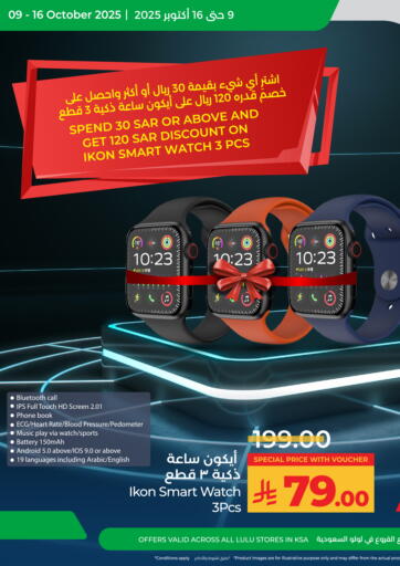 توفير آيكون الكبير من لولو هايبرماركت