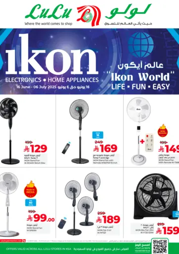 Ikon World من لولو هايبرماركت الرياض السعودية