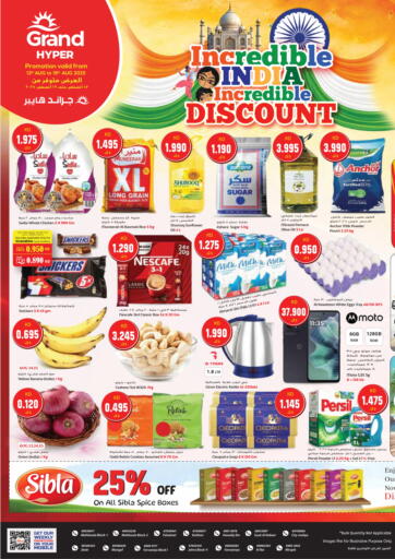 Incredible India Incredible Discount من جراند هايبر