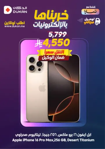 عرض آيفون من الدكان