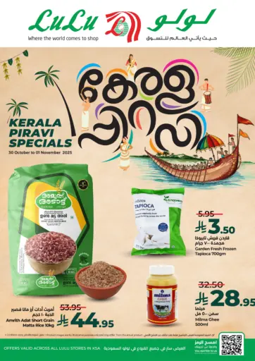 Kerala Piravi Specials من لولو هايبرماركت حائل السعودية