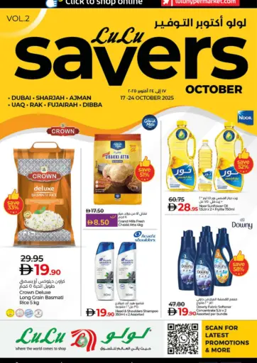 LULU SAVERS من لولو هايبرماركت