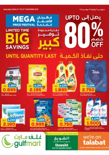 لفترة محدودة توفير كبير من غلف مارت