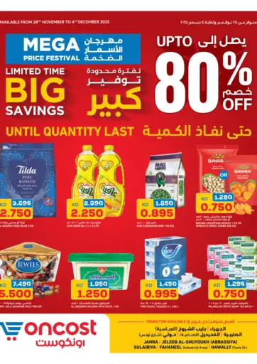 لفترة محدودة توفير كبير من أونكوست