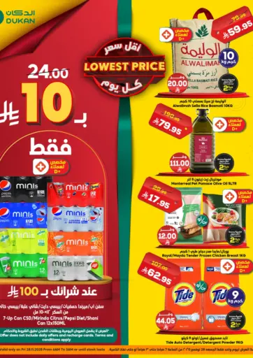 أقل سعر كل يوم من الدكان