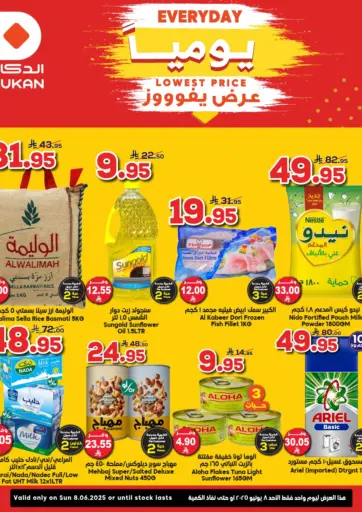 عرض يفوز يومياً من الدكان
