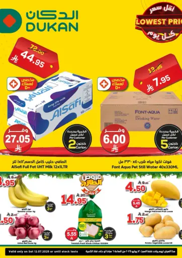 أقل سعر كل يوم من الدكان