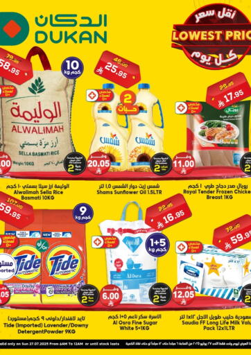 Lowest Price Everyday من الدكان