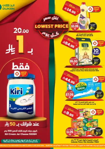 أقل سعر كل يوم من الدكان