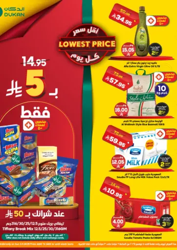 Lowest Price من الدكان