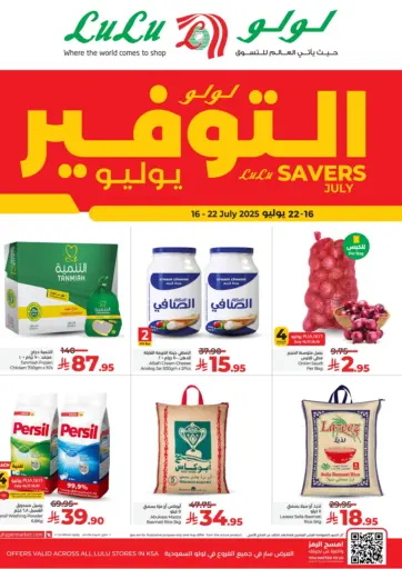 لولو التوفير من لولو هايبرماركت الأحساء السعودية