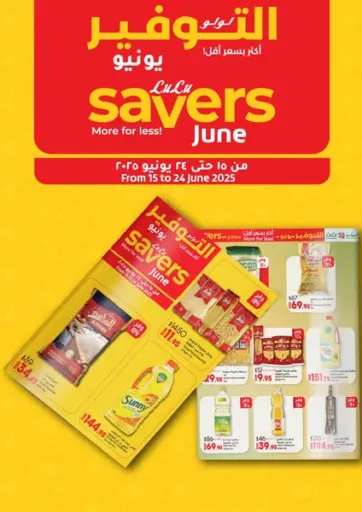 Lulu Savers من لولو هايبرماركت