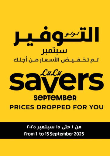 Lulu Savers من لولو هايبرماركت