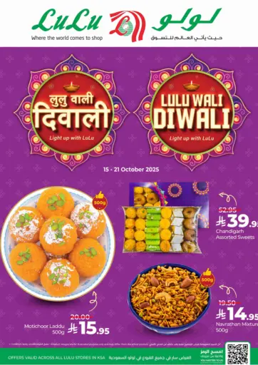 Lulu Wali Diwali من لولو هايبرماركت