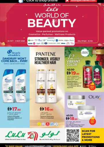 لولو عالم الجمال