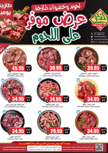 عرض موفر على اللحوم