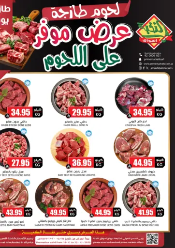 عرض موفر على اللحوم من أسواق النخبة