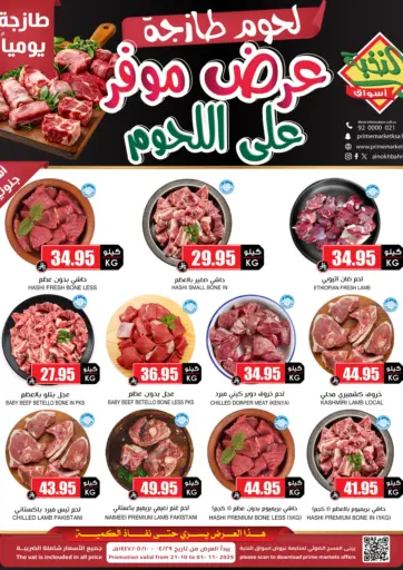 عرض موفر على اللحوم من أسواق النخبة سكاكا السعودية