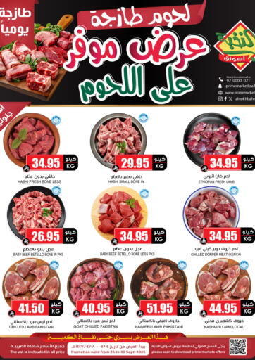 عرض موفر على اللحوم من أسواق النخبة