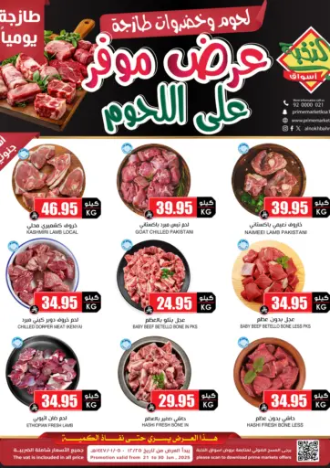 عروض موفر على اللحوم من أسواق النخبة