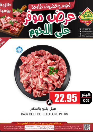 عرض موفر على اللحوم من أسواق النخبة مكة المكرمة السعودية
