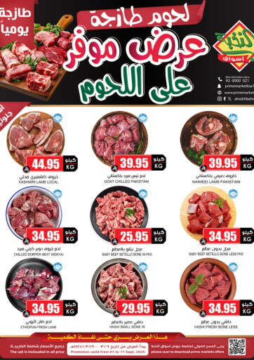 عرض موفر على اللحوم من أسواق النخبة