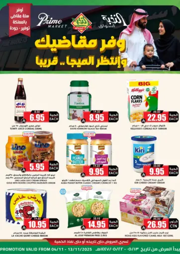 وفر مقاضيك وانتظر الميجا.. قريباً من أسواق النخبة جازان السعودية