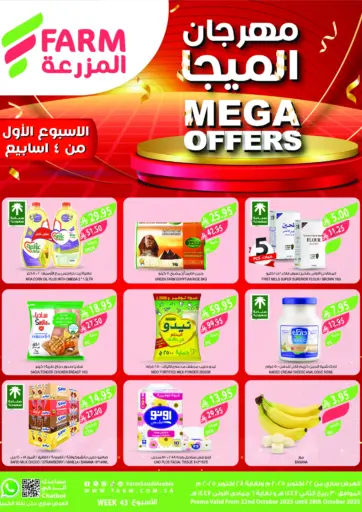 مهرجان الميجا من المزرعة