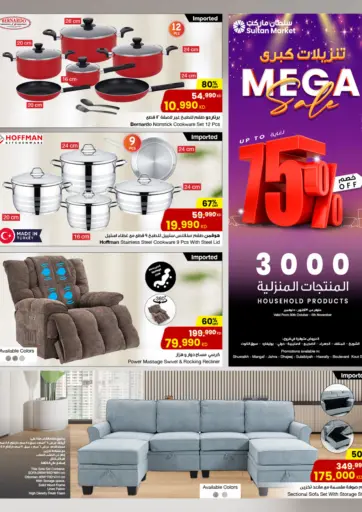 Mega Sale من مركز سلطان