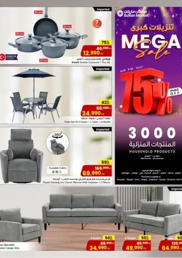 Mega Sale من مركز سلطان محافظة الأحمدي الكويت