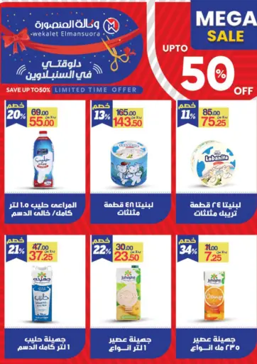 Mega Sale من وكالة المنصورة - الدقهلية‎ القاهرة مصر