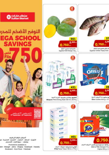 Mega School Savings 0.750 fills من مركز سلطان محافظة الأحمدي الكويت