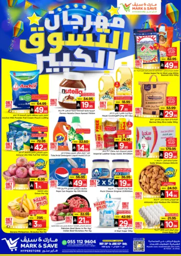 مهرجان التسوق الكبير من مارك & سيف