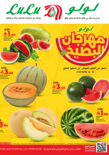 مهرجان البطيخ من لولو هايبرماركت الأحساء السعودية