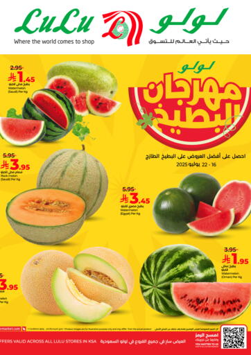 مهرجان البطيخ من لولو هايبرماركت
