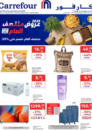 عروض منتصف العام من كارفور