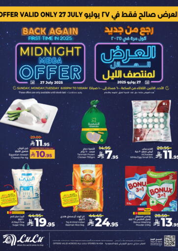 العرض الهائل لمنتصف الليل من لولو هايبرماركت