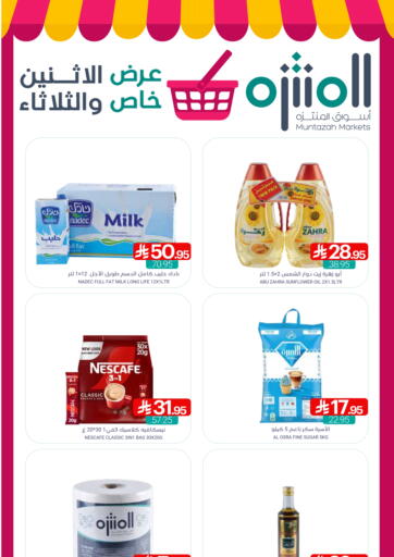 عرض خاص الإثنين والثلاثاء من اسواق المنتزه