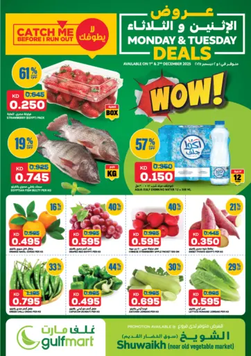 عروض الإثنين والثلاثاء من غلف مارت