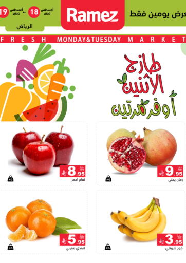 Monday & Tuesday Offer من أسواق رامز