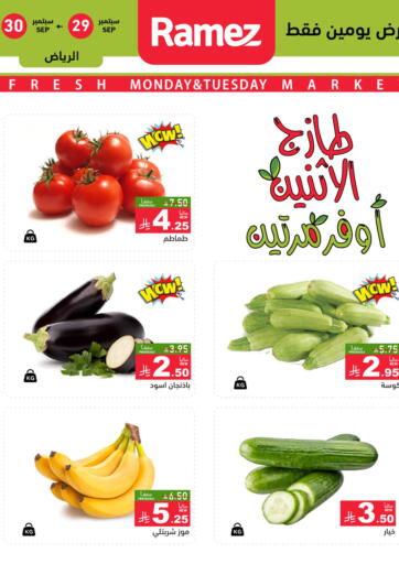 Monday & Tuesday Offers من أسواق رامز