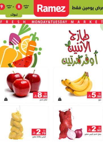 Monday & Tuesday Offers من أسواق رامز