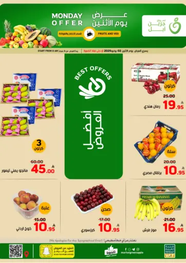 عرض يوم الإثنين من أسواق جرين أبل