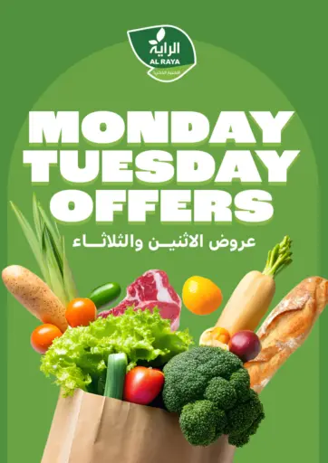 Monday Tuesday Offers من الراية