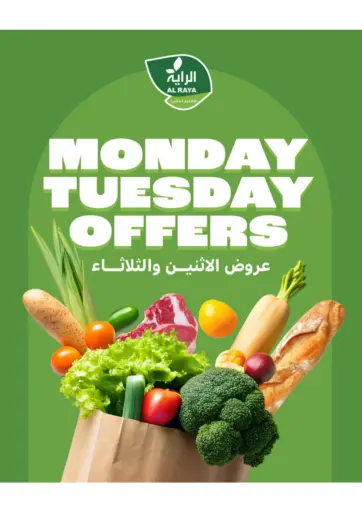 Monday Tuesday Offers من الراية