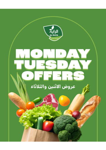 عروض الاثنين والثلاثاء من الراية
