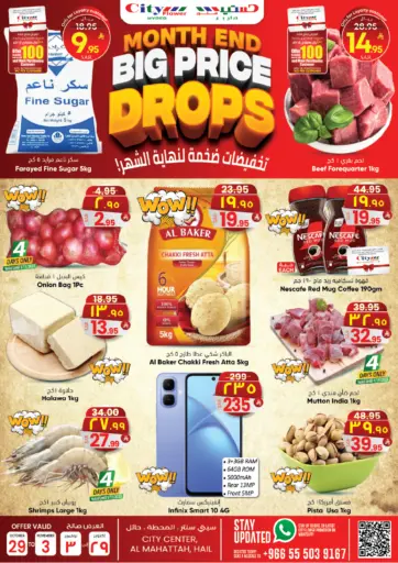 تخفيضات ضخمة لنهاية الشهر من ستي فلاور