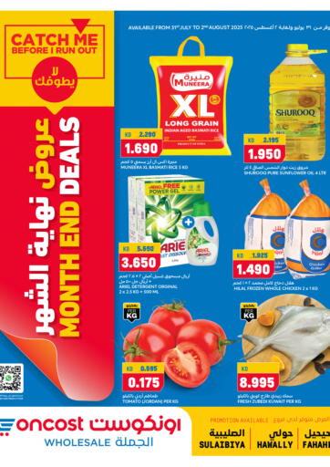 Month End Deals من أونكوست